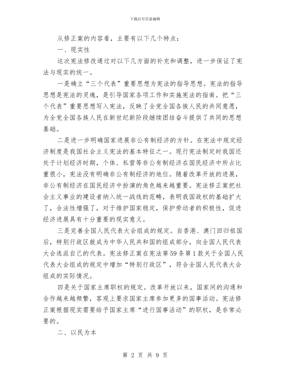 学习宪法体会与学习巡视工作条例心得体会汇编_第2页