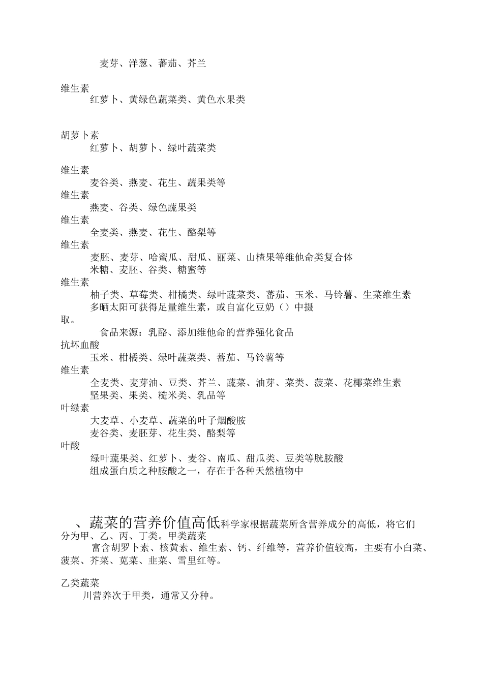 各类蔬菜水果与营养价值表_第2页