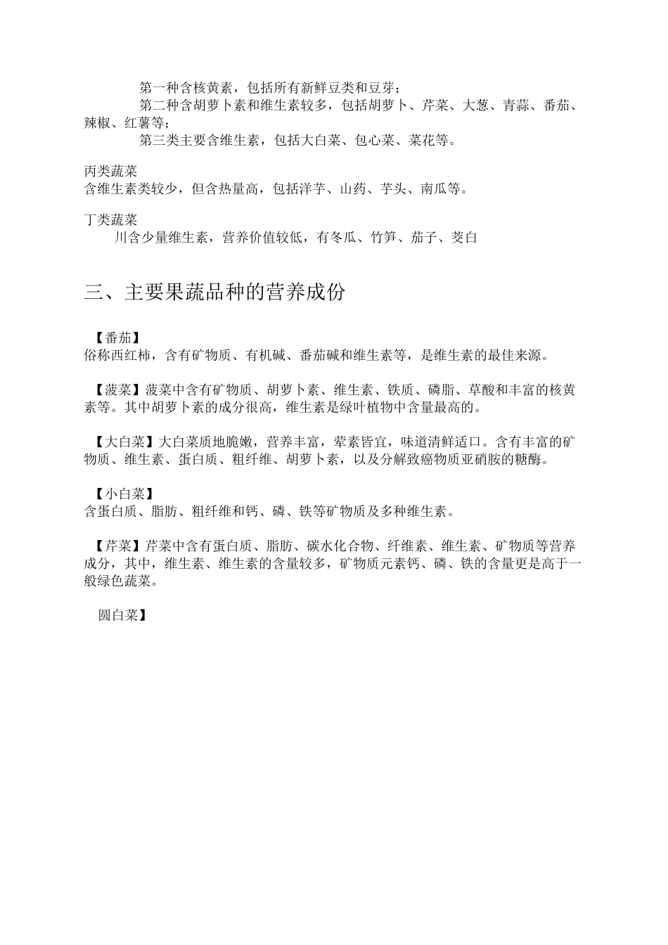 各类蔬菜水果与营养价值表_第3页