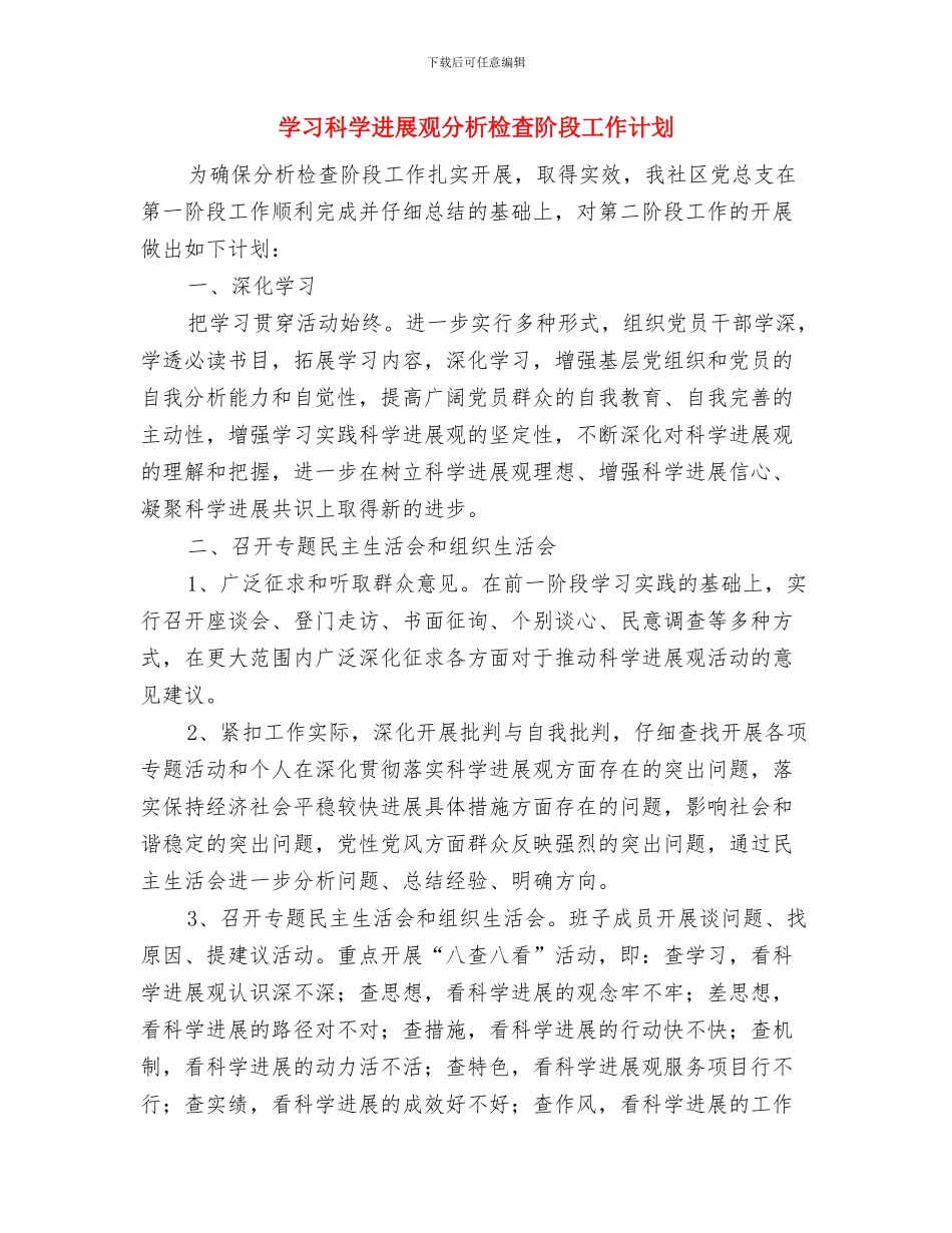 学习小组12月学习计划与学习科学发展观分析检查阶段工作计划汇编_第2页