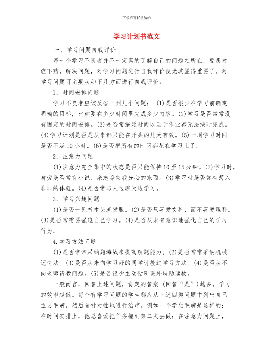 学习小组12月学习计划与学习计划书范文汇编_第2页