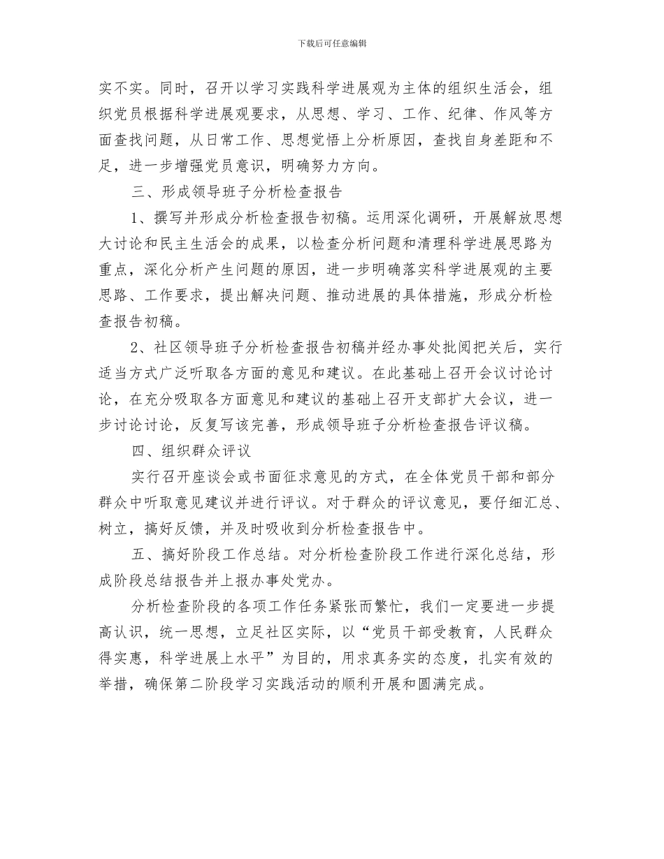 学习小组12月学习计划与学习科学发展观分析检查阶段工作计划范文汇编_第3页