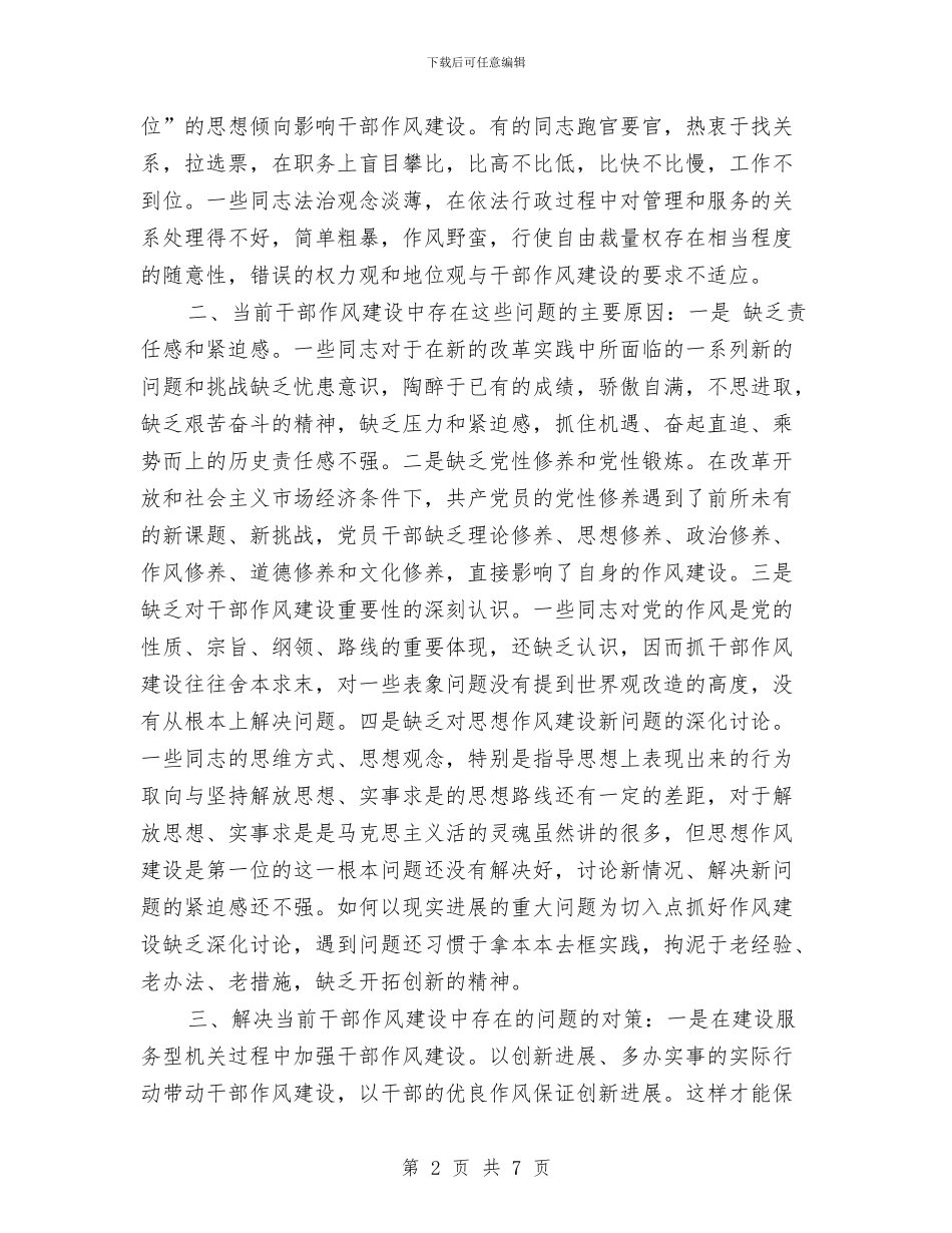 学习局长在干部队伍教育动员大会上讲话体会与学习屈原强烈的爱国主义精神的心得体会汇编_第2页