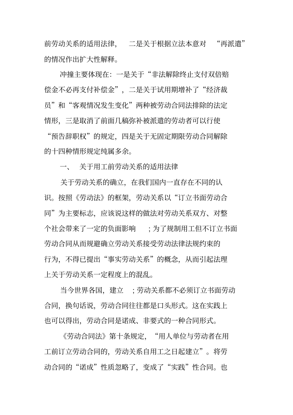 劳动合同法实施条例需要大幅修改_第2页