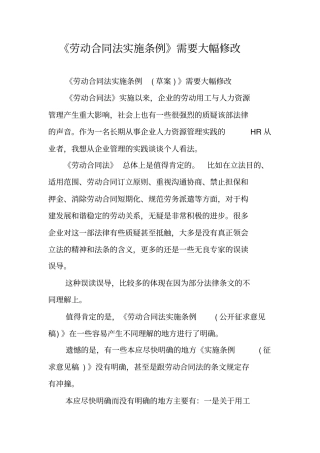 劳动合同法实施条例需要大幅修改