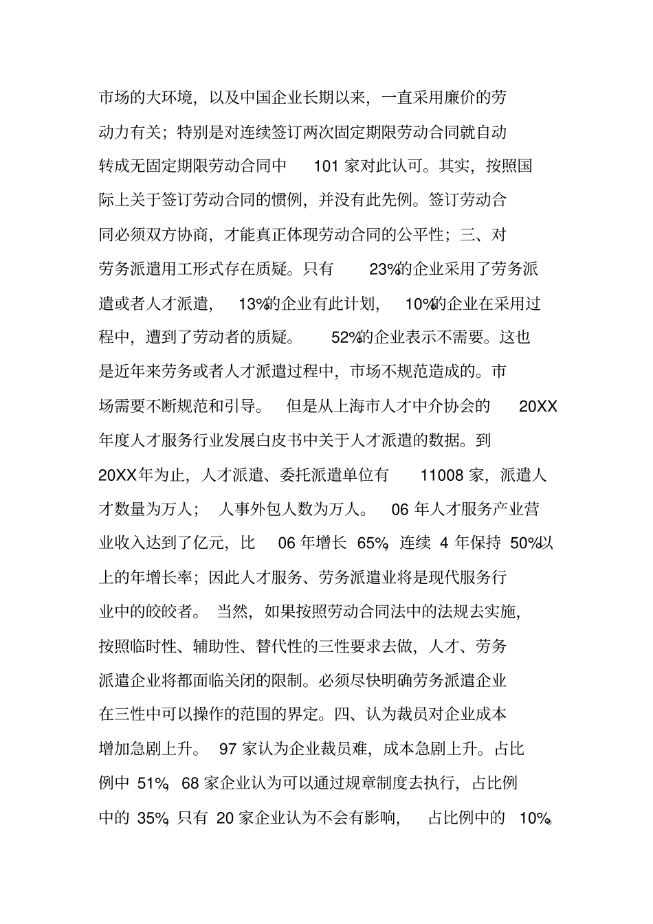 劳动合同法实施过程中存在的问题和对策_第2页