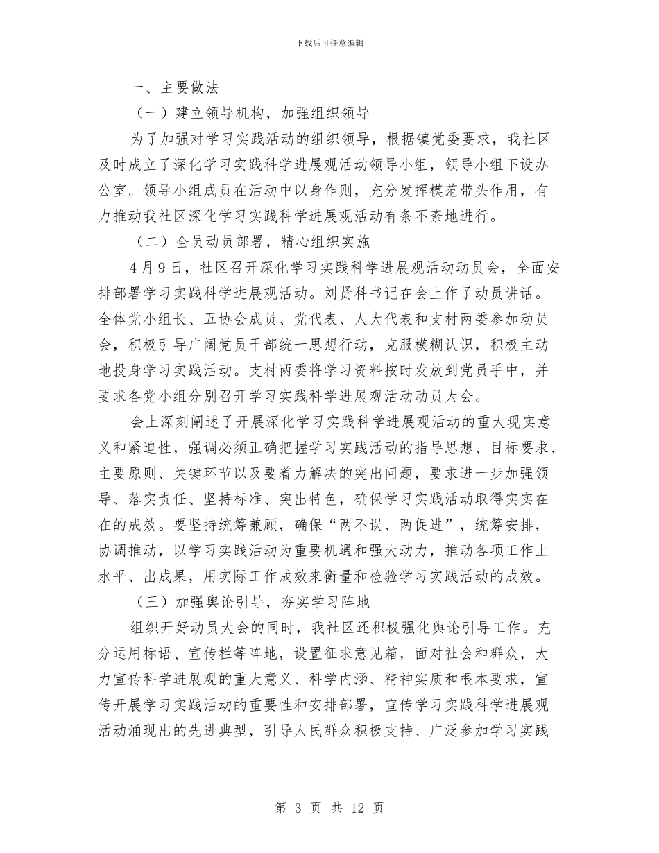 学习工作总结4篇与学习廉洁从政准则心得体会汇编_第3页