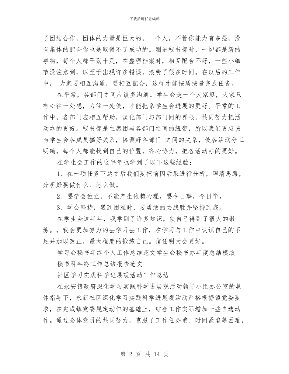 学习工作总结4篇与学习廉政准则心得体会_第2页