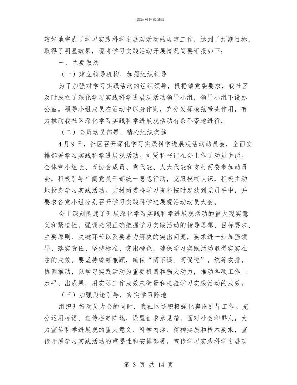 学习工作总结4篇与学习廉政准则心得体会_第3页