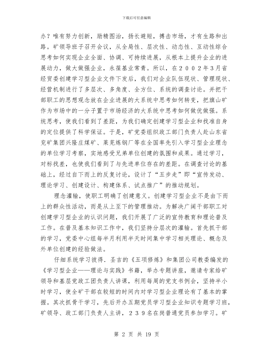 学习工作总结模板4篇与学习廉洁从政准则心得体会汇编_第2页