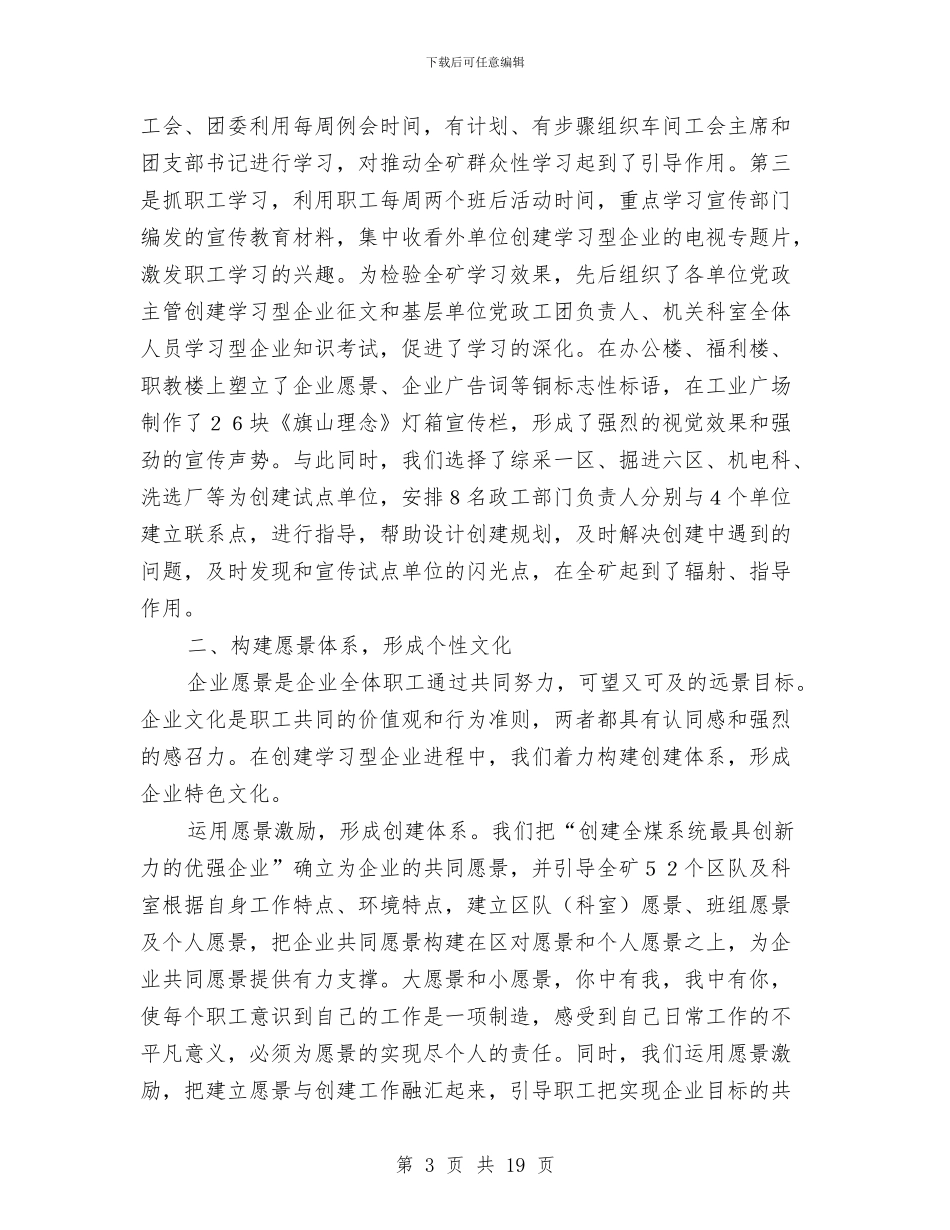 学习工作总结模板4篇与学习廉洁从政准则心得体会汇编_第3页