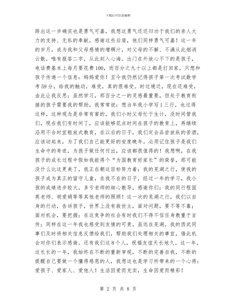 学习工作报告与学习应用信息技术与学科整合的心得体会汇编_第2页