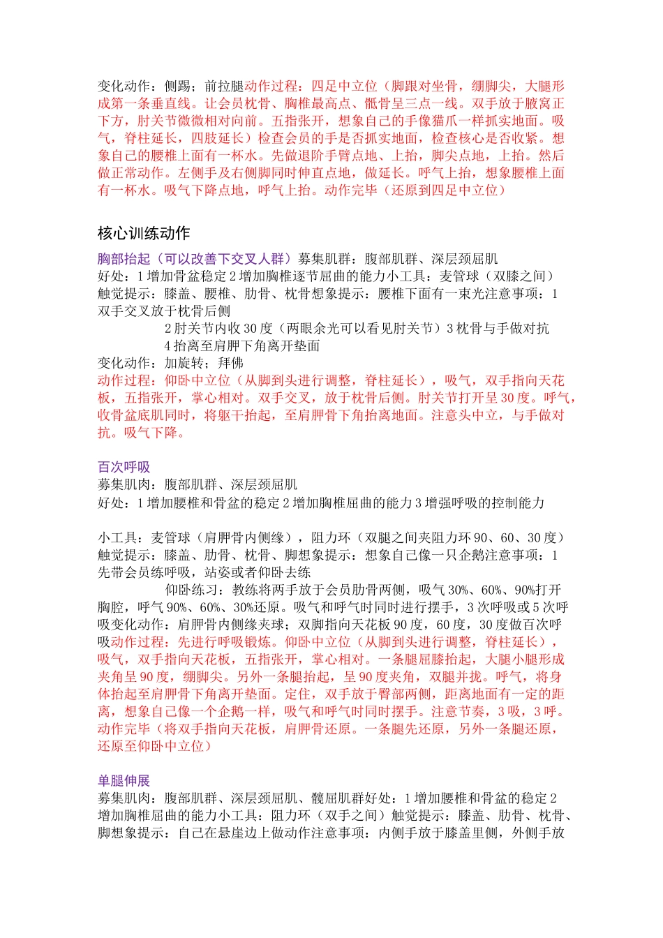 普拉提要点 - 更新_第2页