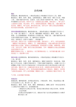 普拉提要点 - 更新