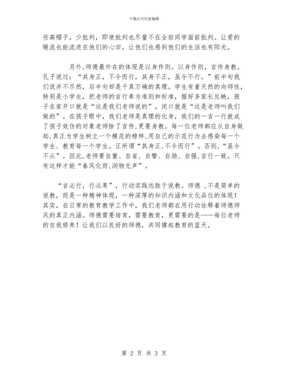 学习师德师风的心得体会1_第2页