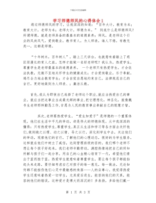 学习师德师风的心得体会1