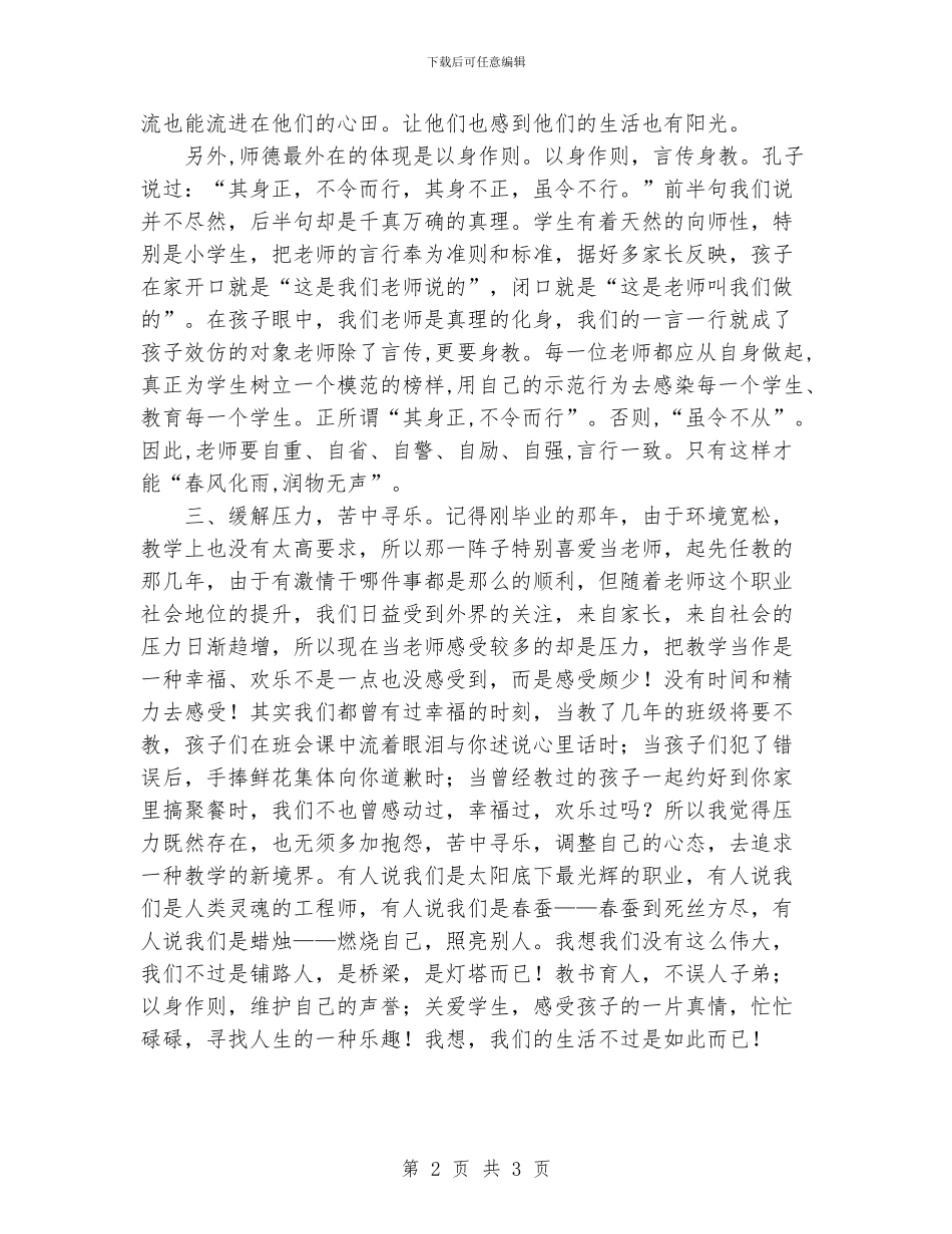 学习师德师风心得体会1_第2页