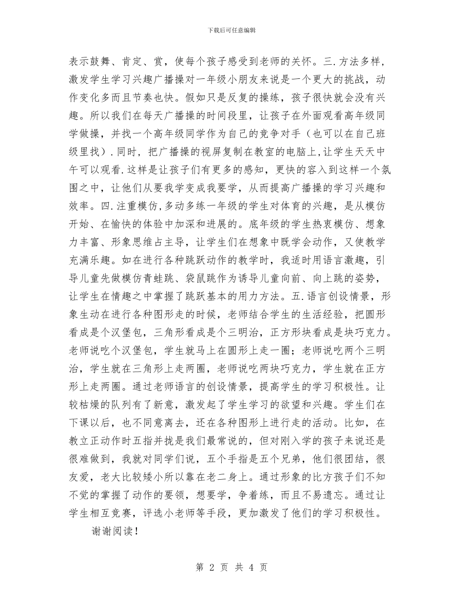 学习幼儿园准备期体会与学习幼儿园教师师德规范的心得体会汇编_第2页