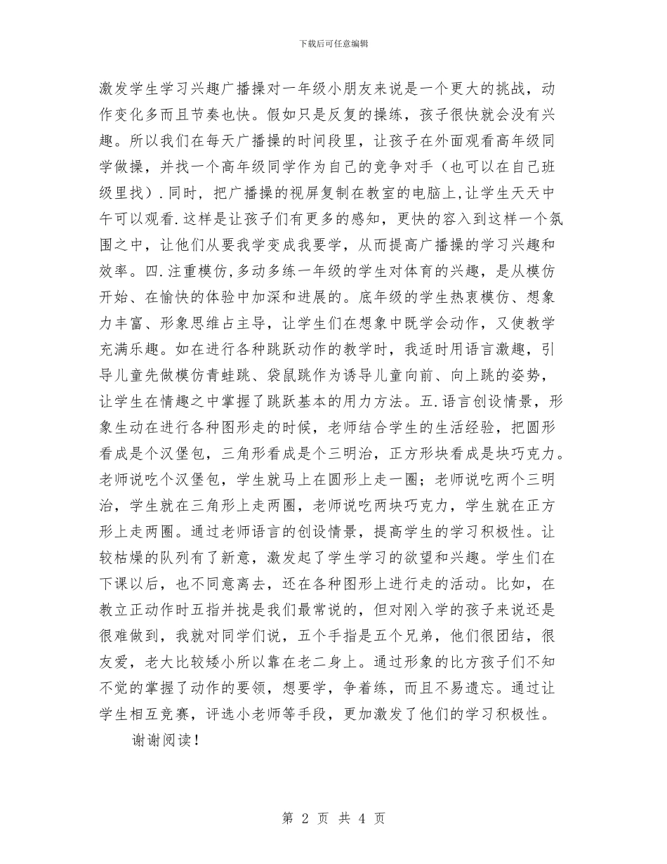 学习幼儿园准备期体会与学习幼儿园游戏和幼儿阅读后的心得体会_第2页