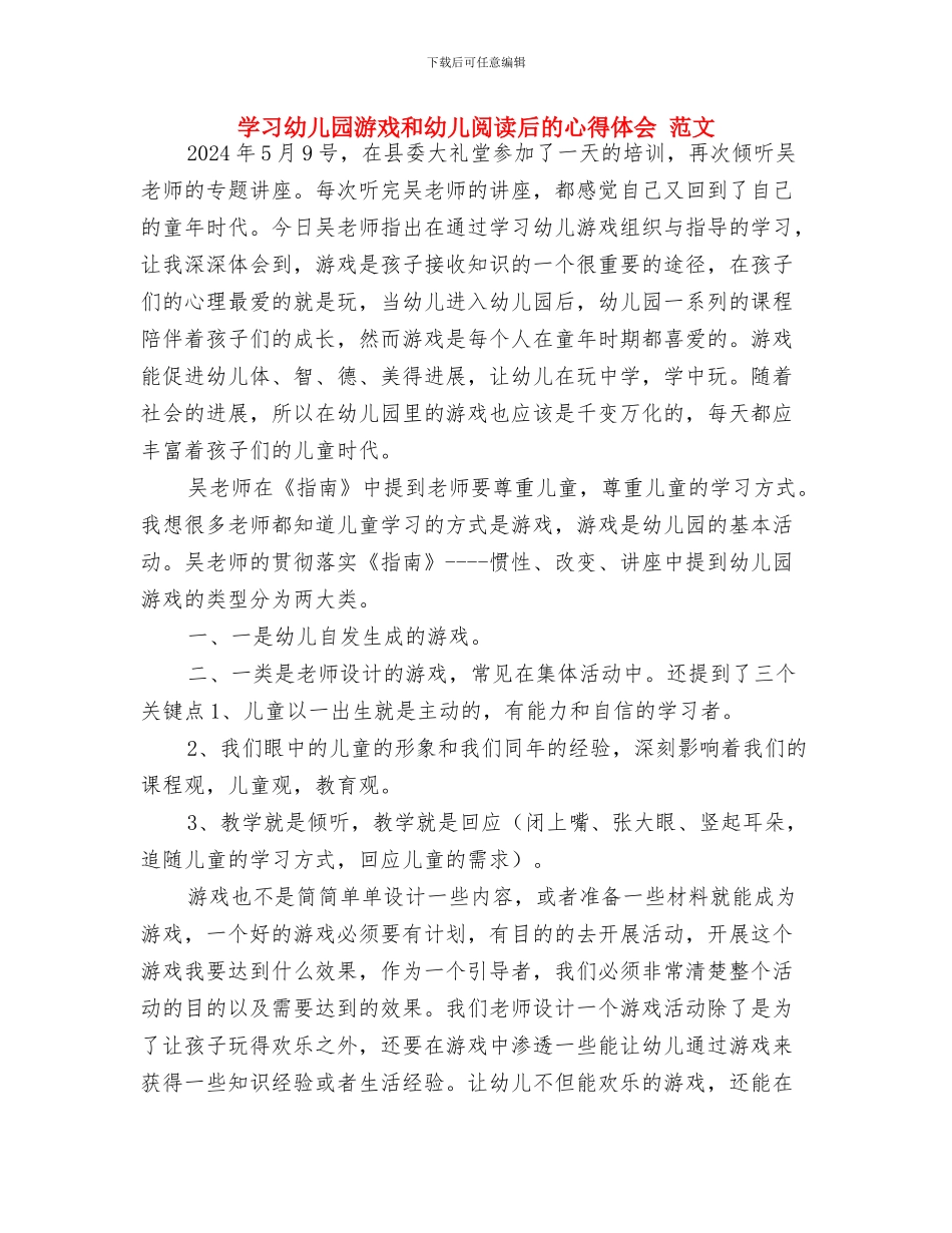 学习幼儿园准备期体会与学习幼儿园游戏和幼儿阅读后的心得体会_第3页