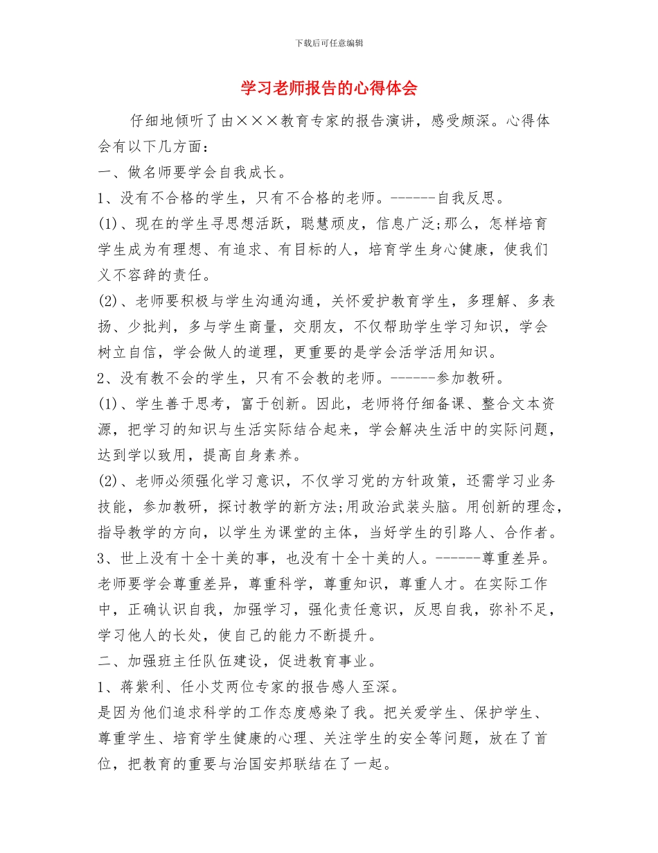 学习幼儿园游戏和幼儿阅读后的心得体会范文与学习教师报告的心得体会汇编_第3页