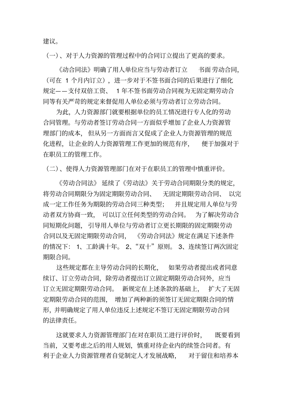 劳动合同法对人力资源管理的影响_第2页