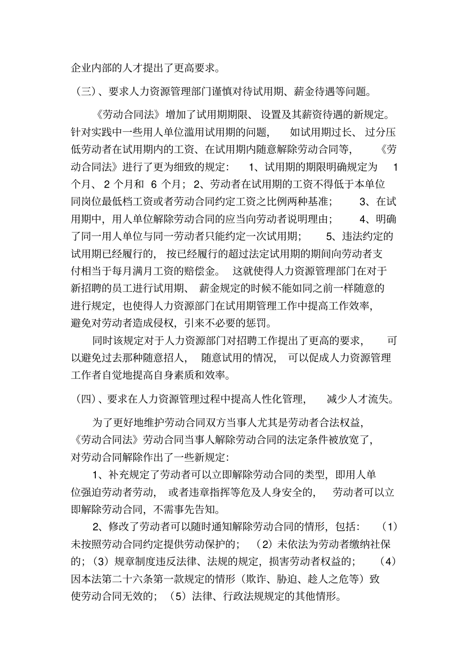 劳动合同法对人力资源管理的影响_第3页