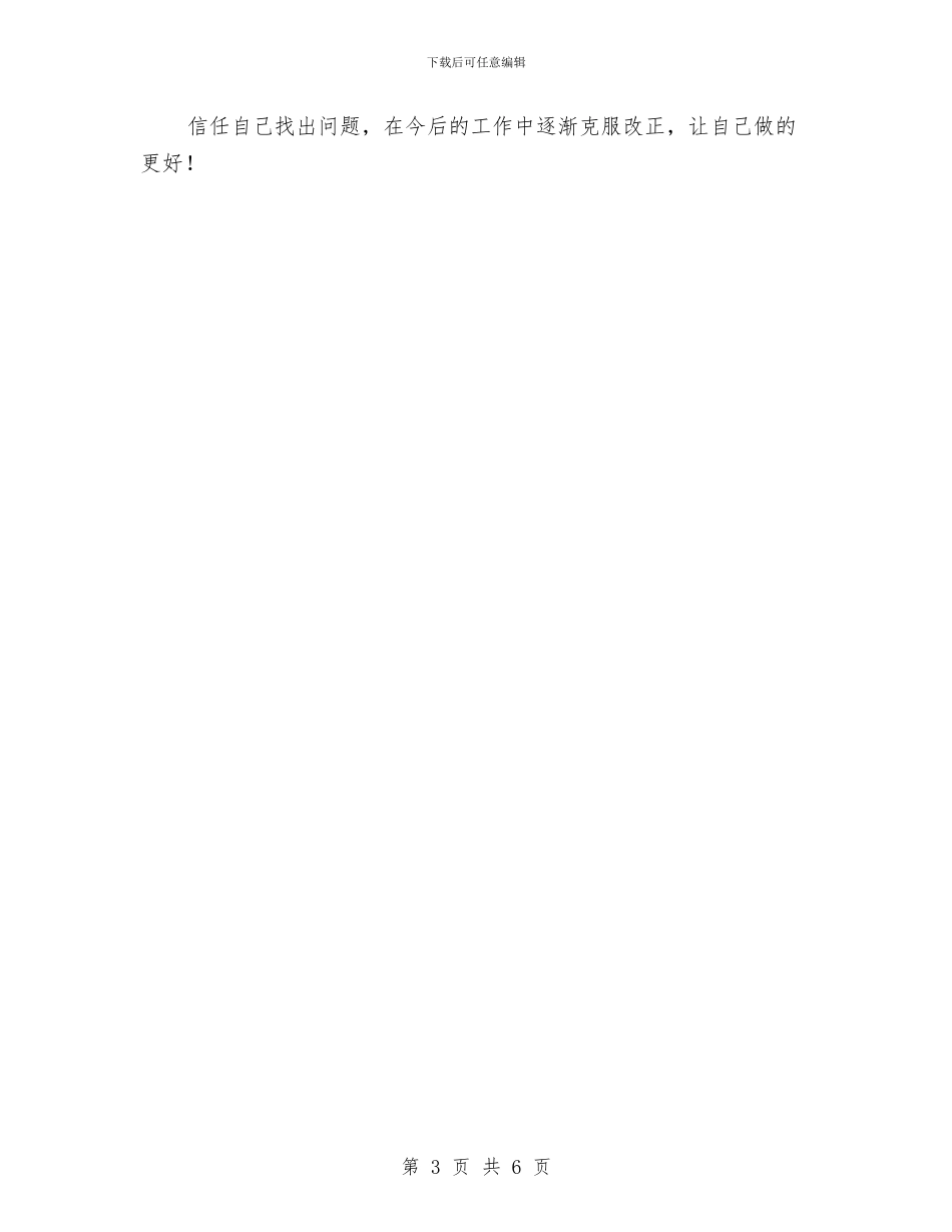 学习廉政准则个人自查报告与学习弘扬焦裕禄精神践行“三严三实”推进会的情况汇报汇编_第3页