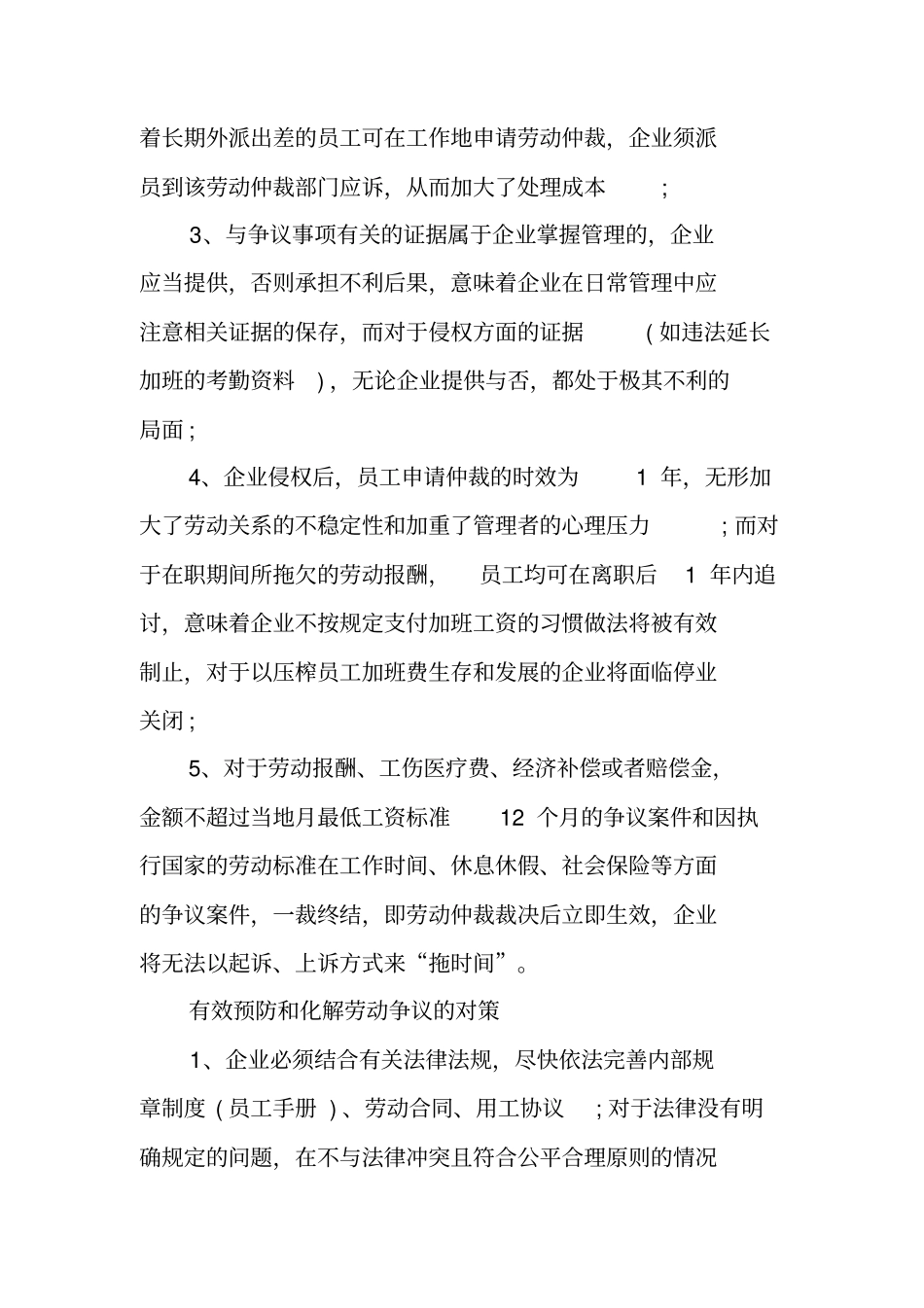 劳动合同法对企业人力资源管理的具体影响_第3页