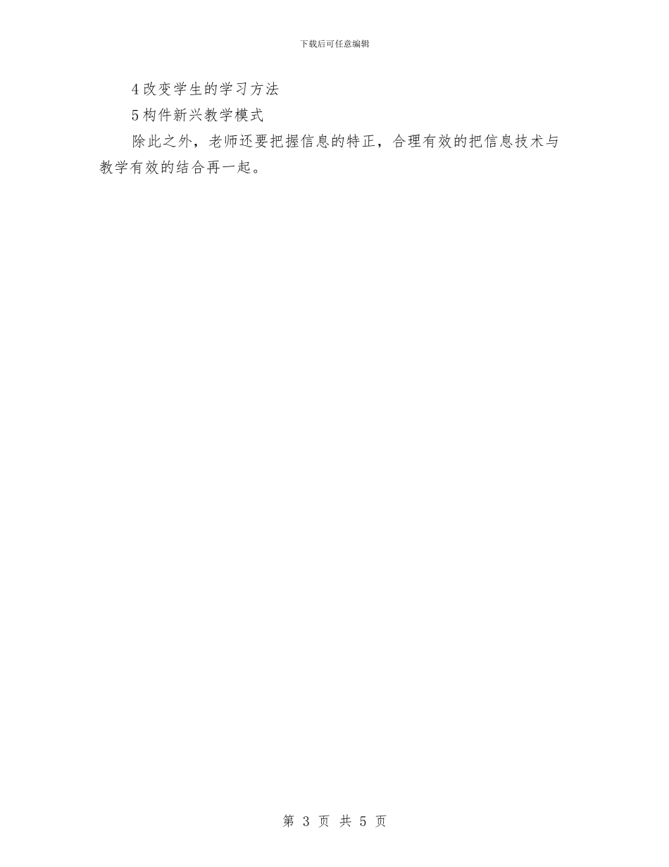 学习应用信息技术与学科整合的心得体会与学习延安精神心得体会汇编_第3页