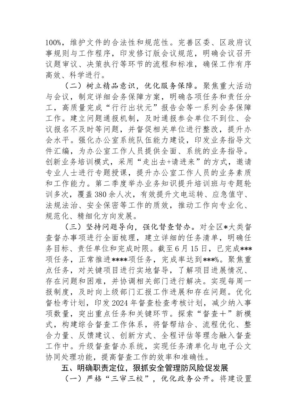 区委办前三季度工作总结_第3页