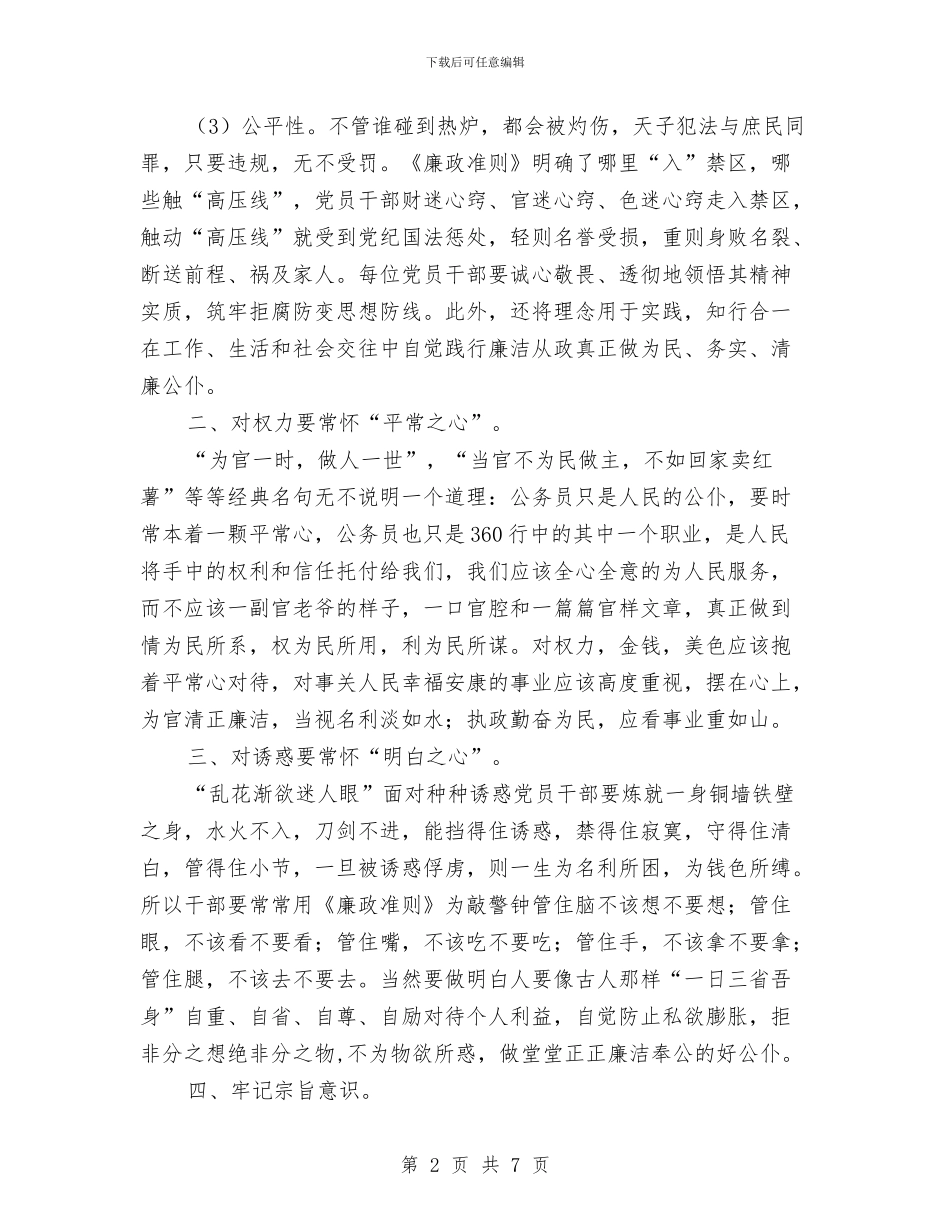 学习廉政准则心得体会_第2页