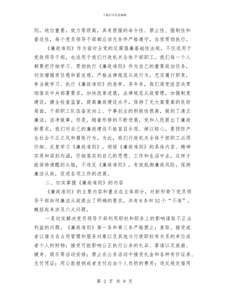 学习廉政准则抓好反腐倡廉演讲稿与学习整改专题活动个人演讲汇编_第2页