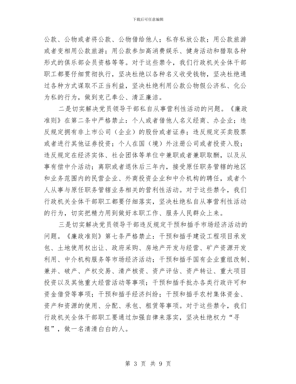 学习廉政准则抓好反腐倡廉演讲稿与学习整改专题活动个人演讲汇编_第3页