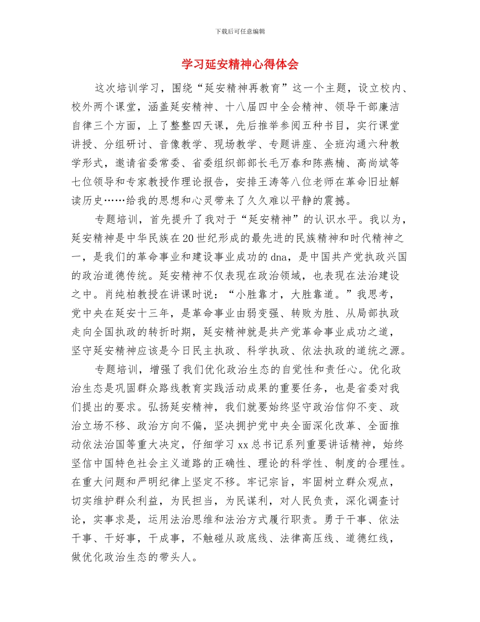 学习廉洁从教心得体会与学习延安精神心得体会汇编_第3页