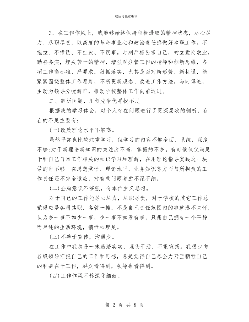 学习开展创先争优个人剖析整改与学习贯彻中国共产党党员领导干部廉洁从政若干准则实施方案汇编_第2页