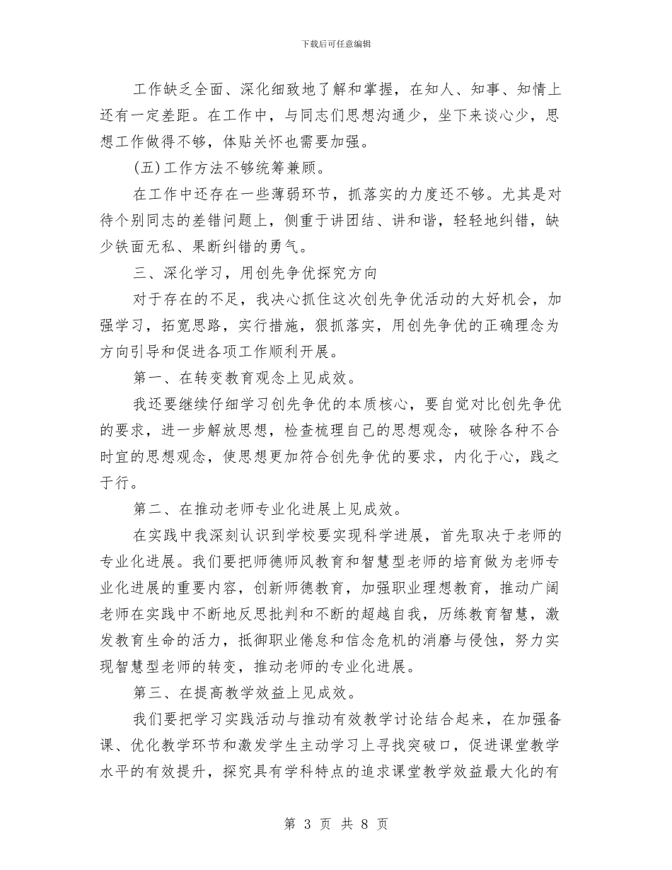 学习开展创先争优个人剖析整改与学习贯彻中国共产党党员领导干部廉洁从政若干准则实施方案汇编_第3页