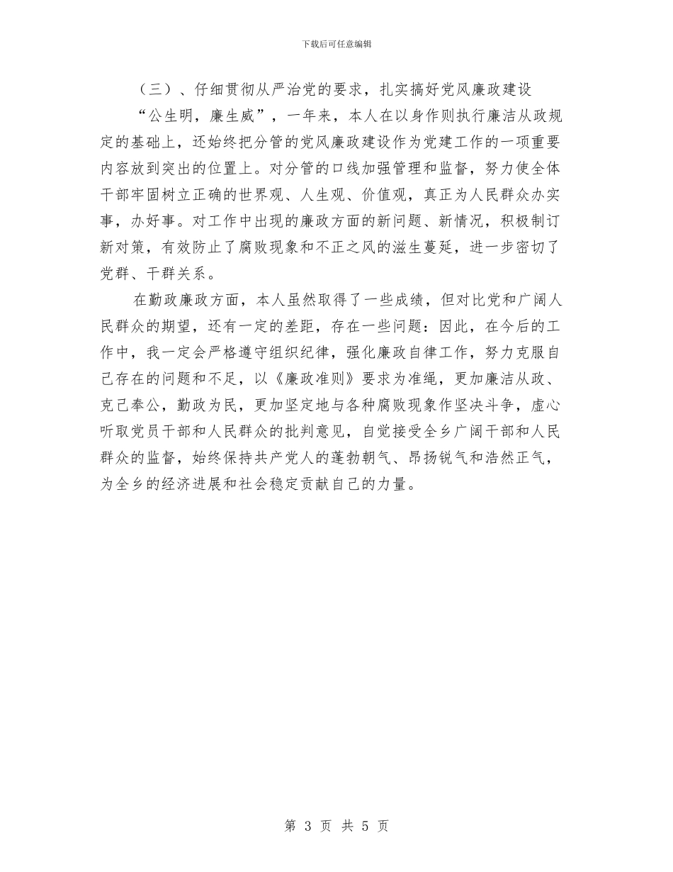 学习廉洁从政若干准则自查整改措施与学习张丽莉事迹心得：做人民满意的园丁汇编_第3页