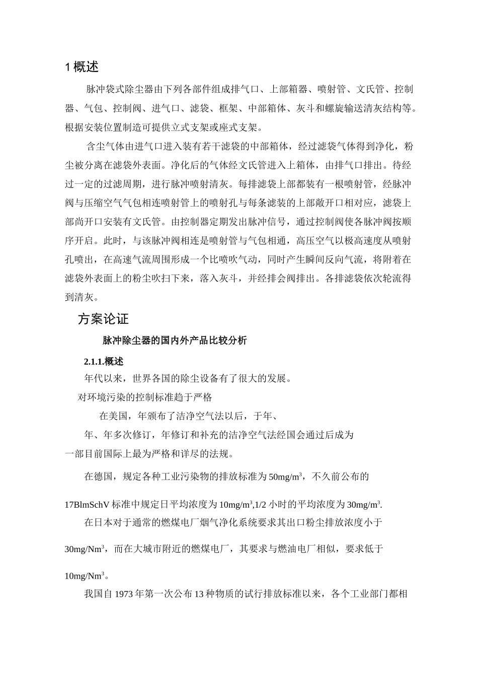 袋式除尘器说明书要点_第1页