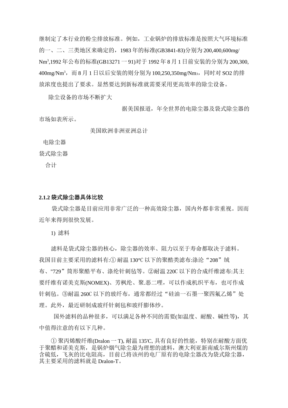 袋式除尘器说明书要点_第2页