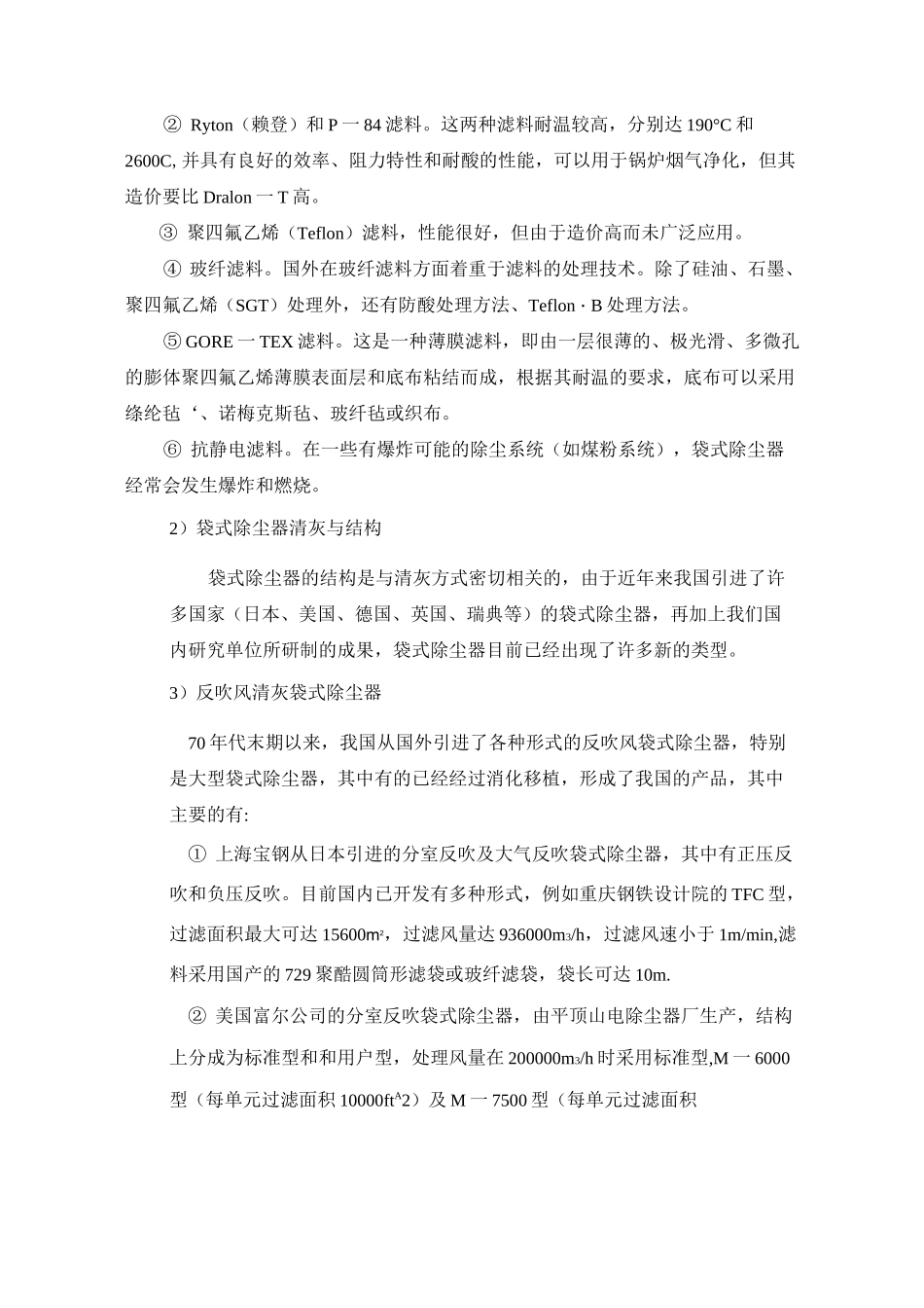 袋式除尘器说明书要点_第3页