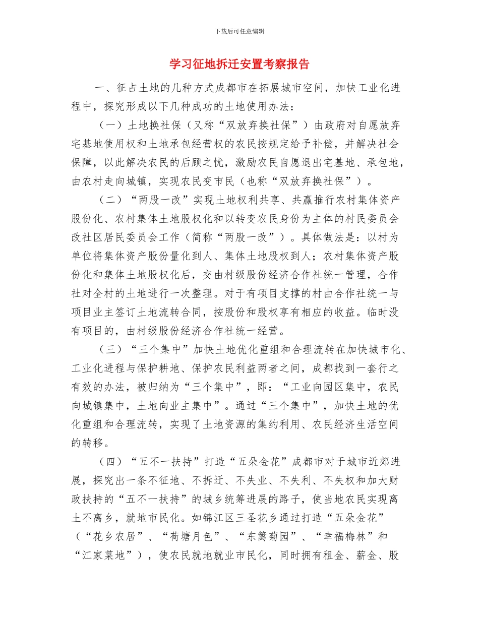 学习廖俊波先进事迹心得体会：他是这样说的_第3页