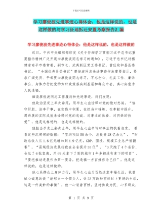 学习廖俊波先进事迹心得体会：他是这样说的