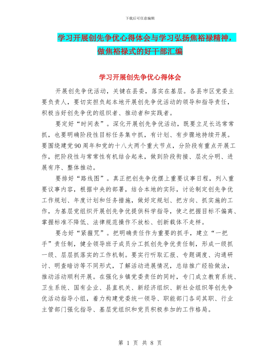 学习开展创先争优心得体会与学习弘扬焦裕禄精神_第1页