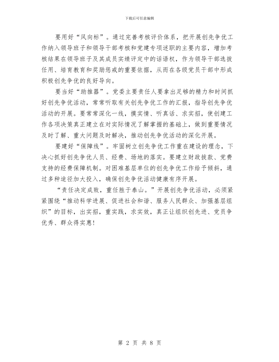 学习开展创先争优心得体会与学习弘扬焦裕禄精神_第2页