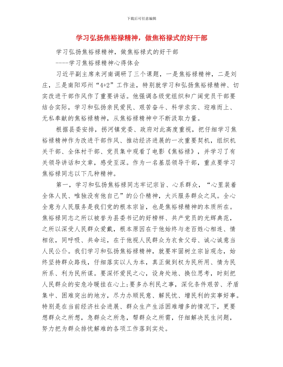 学习开展创先争优心得体会与学习弘扬焦裕禄精神_第3页