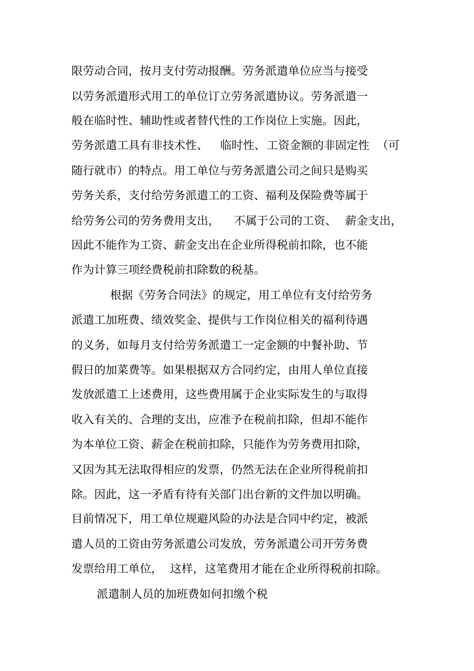 劳动合同法对劳务派遣人员工资如何进行账务处理_第2页