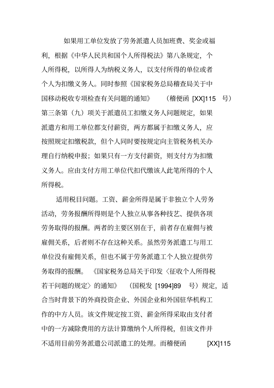 劳动合同法对劳务派遣人员工资如何进行账务处理_第3页