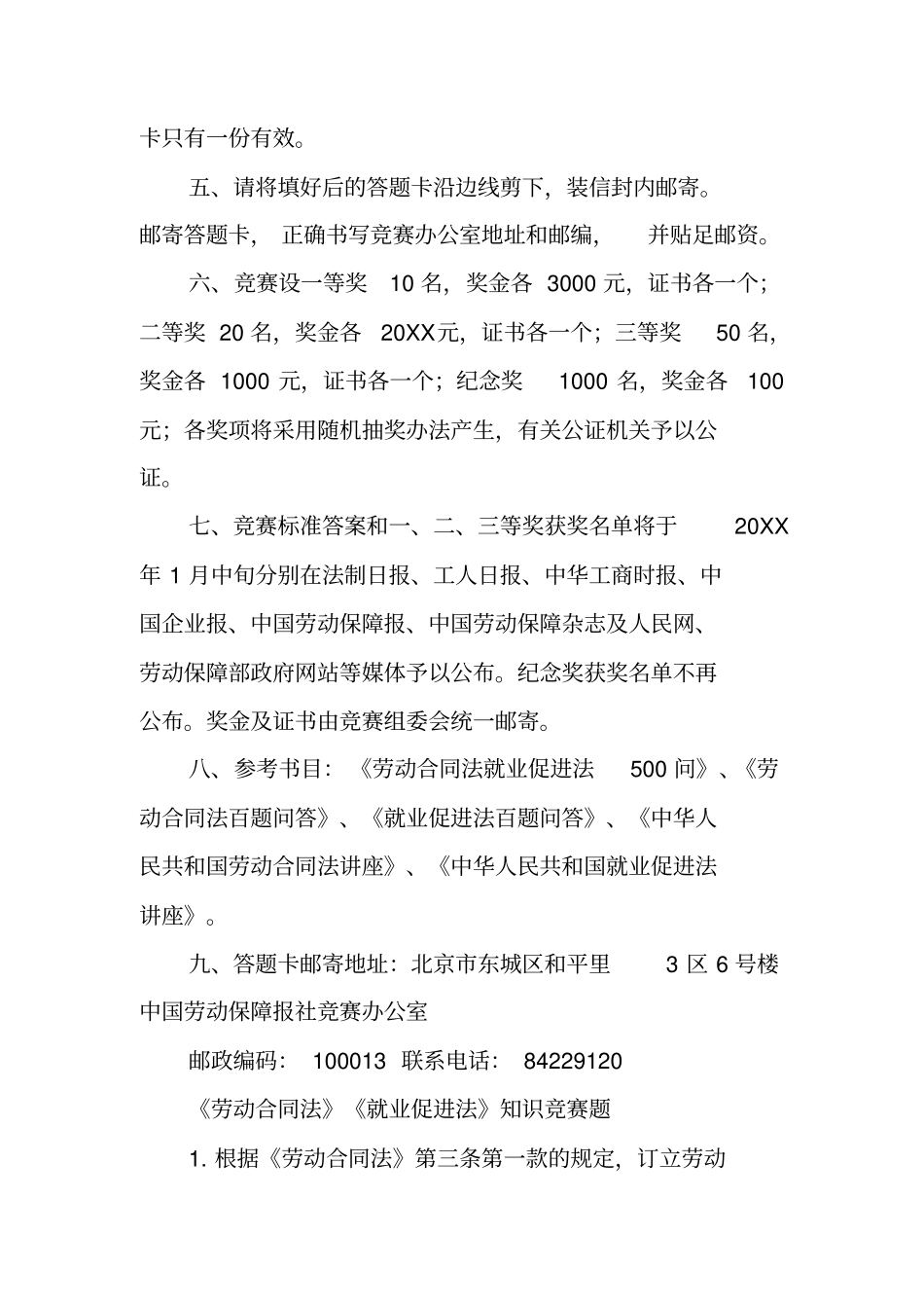 劳动合同法就业促进法知识竞赛及答案_第2页