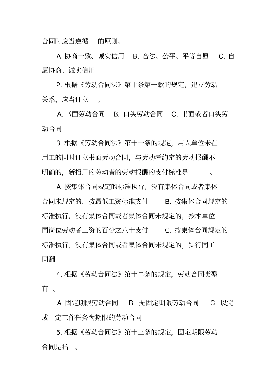 劳动合同法就业促进法知识竞赛及答案_第3页